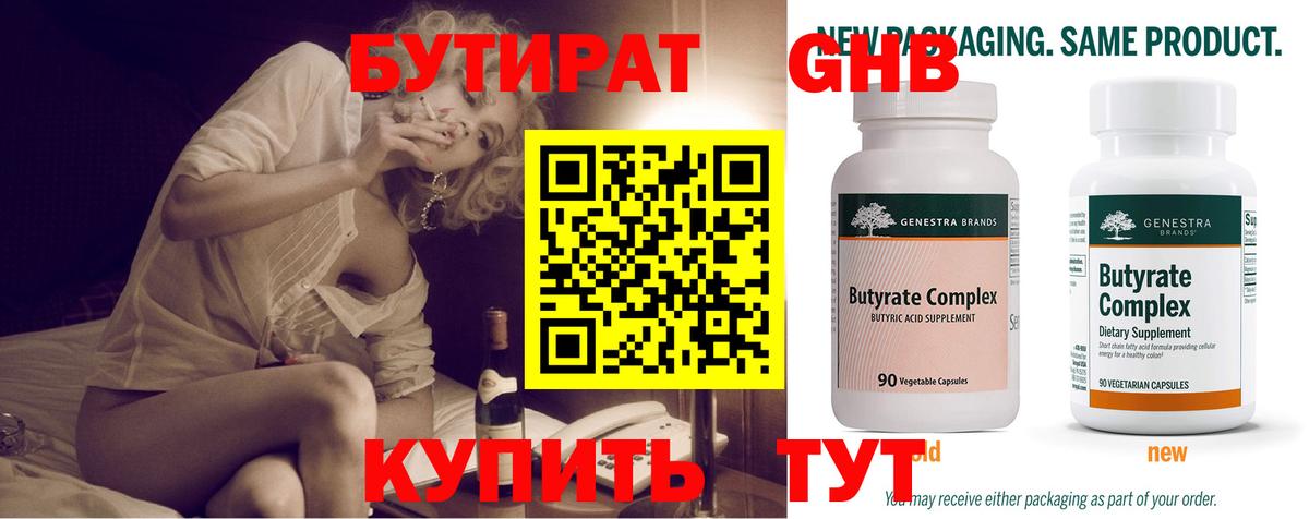 БУТИРАТ 1.4BDO Иваново