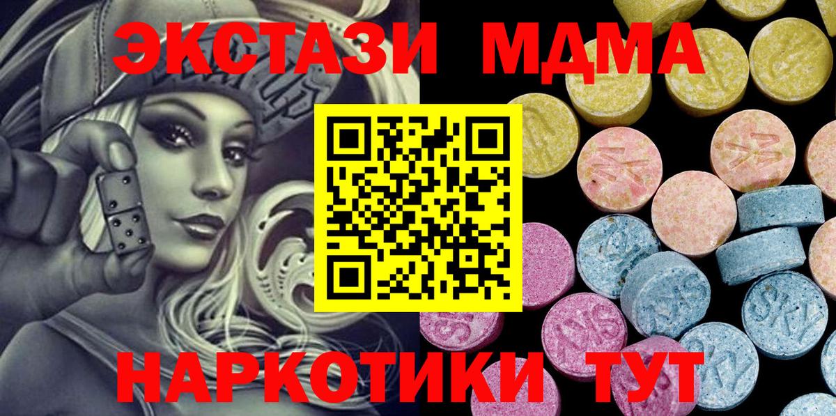 Иваново  Экстази  Ecstasy 280 MDMA  Вход с VPN  Ecstasy DUBAI 