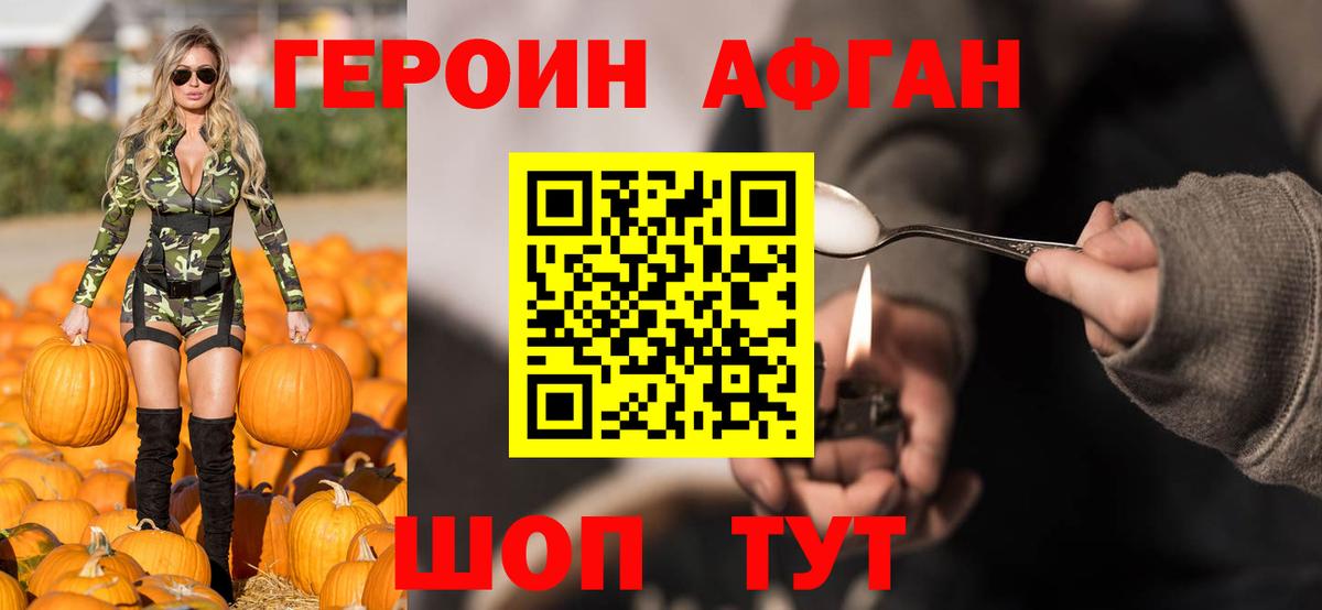 Героин Афган Иваново