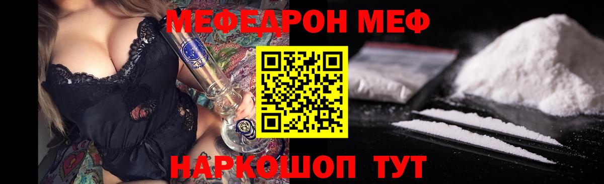 Меф мяу мяу кристаллы Иваново